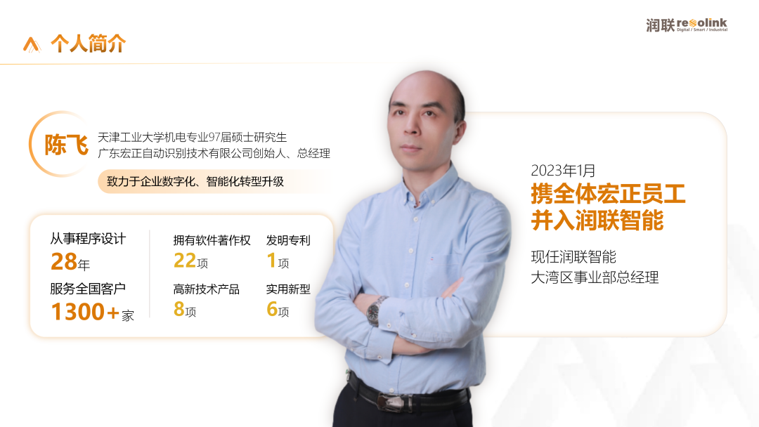 润联智能开云（中国）股份有限公司大湾区事业部总经理陈飞